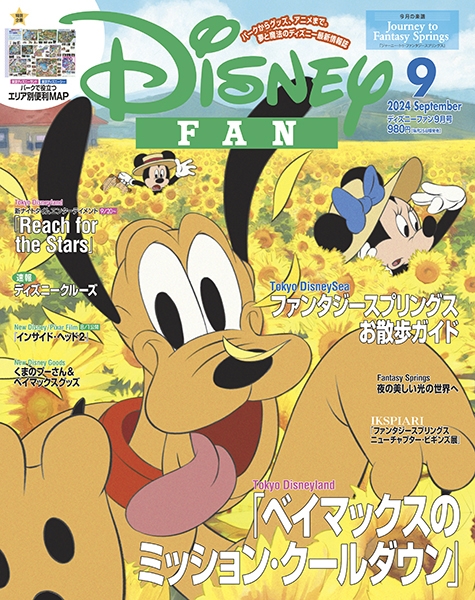 Disney FAN (ディズニーファン)2024年 9月号 : Disney FAN編集部 | HMV&BOOKS online -  165830924