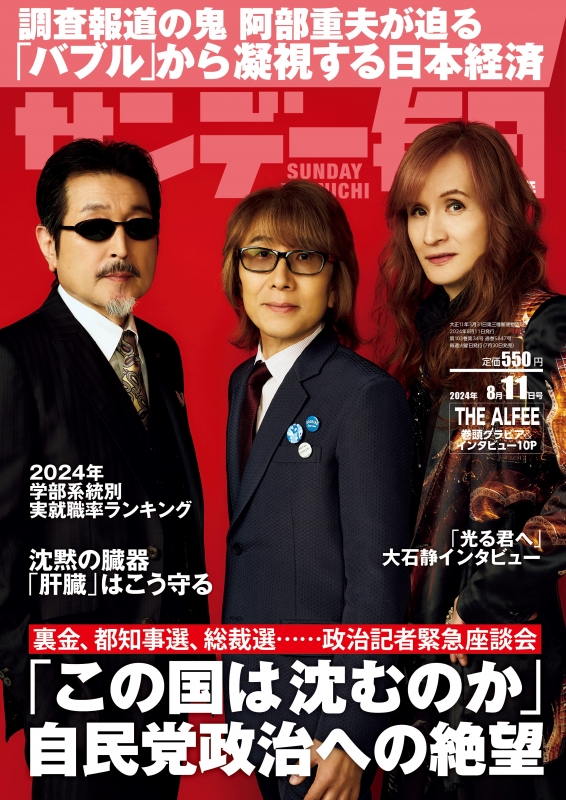 サンデー毎日 
昭和47年8月13日号 
藤子不二雄 
単行本未収録作品掲載 サンデー毎日 2024年 4/14号【表紙:伊沢拓司】 | サンデー毎日