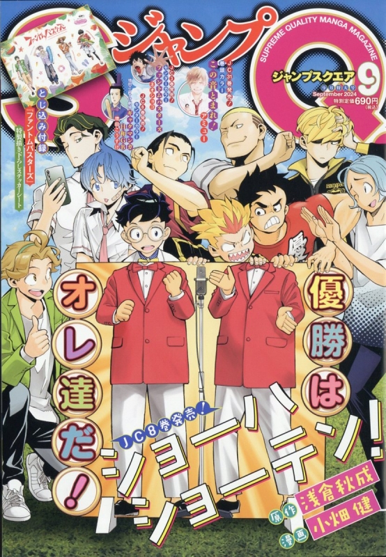 ジャンプSQ.(ジャンプスクエア)2024年 9月号 : ジャンプSQ.編集部