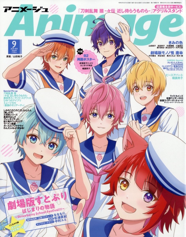 新品 アニメージュ 2024年 5月 号 応募者全員サービス ひみつのアイプリ｜キーホルダー