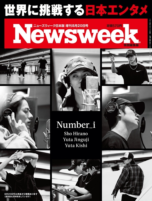 Newsweek (ニューズウィーク日本版) 2024年4/30・2024年5/7合併