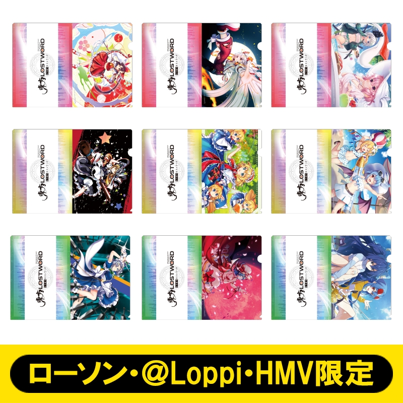 クリアファイル3枚セット3種セット（2024） / 東方LostWord【ローソン・＠Loppi・HMV限定】 : 東方Project |  HMV&BOOKS online - AW15136370