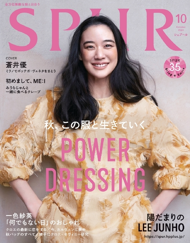 SPUR (シュプール)2024年 10月号 蒼井優表紙版 : SPUR編集部 | HMV&BOOKS online - 046871024