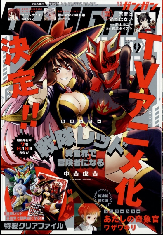 少年ガンガン 9月号 超特大号 月刊少年ガンガン 2024年 9月号 : 少年ガンガン編集部 | HMV&BOOKS
