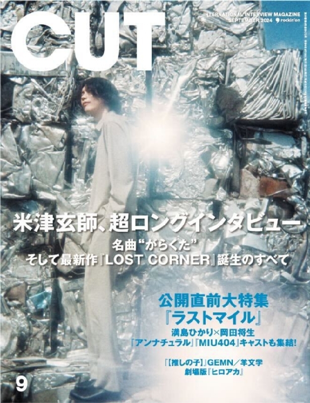 CUT (カット)2024年 9月号【表紙：米津玄師】 : CUT編集部 | HMV&BOOKS online - 024730924