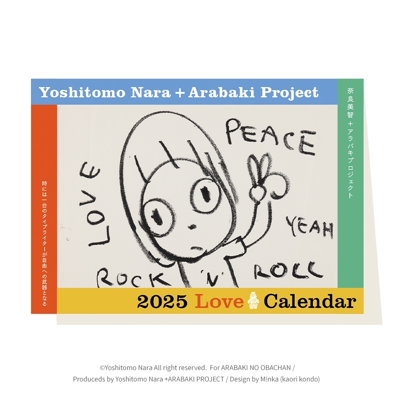 奈良美智 × 荒吐 Presents あらばき協働印刷支援2025年