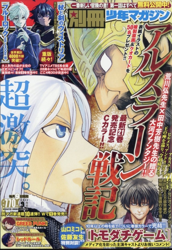 別冊 少年マガジン 9月号 (発売日2010年08月09日) | 雑誌/定期