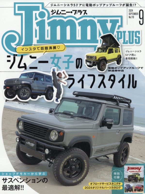 Jimny PLUS (ジムニー・プラス) 2016年9月号 No.71 / サスペンション