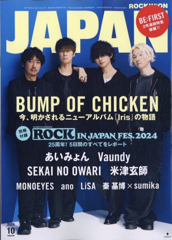 ROCKIN' ON JAPAN (ロッキング・オン・ジャパン)2024年 10月号【表紙：BUMP OF CHICKEN】 : ROCKIN' ON  JAPAN編集部 | HMV&BOOKS online - 097971024