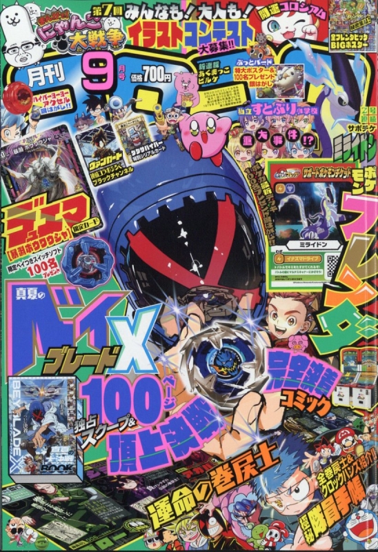 月刊コロコロコミック 2024年 9月号 : コロコロコミック編集部 | HMV&BOOKS online - 038090924