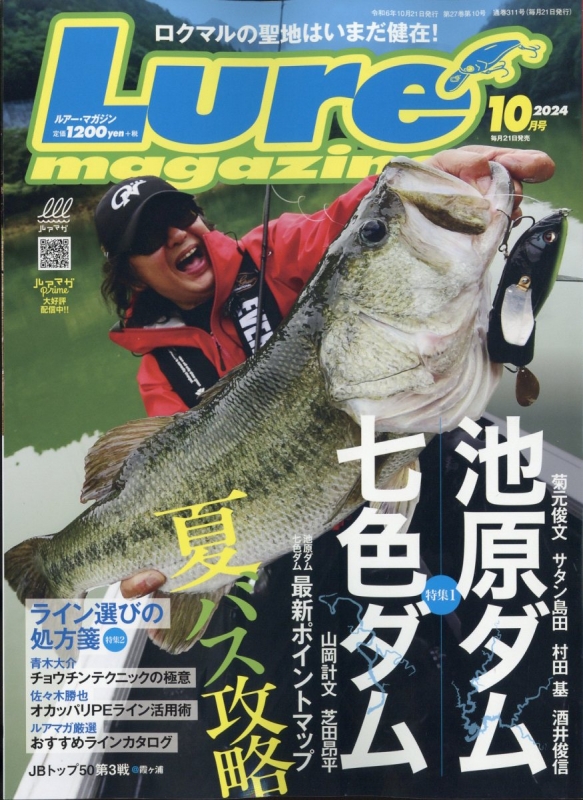 Lure magazine (ルアーマガジン)2024年 10月号 : Lure magazine編集部 | HMV&BOOKS online ...