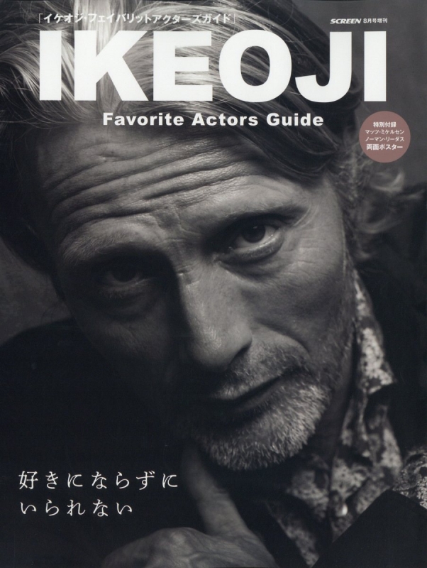 Ikeoji Favorite Actors Guide Screen (スクリーン)2024年 8月号増刊 | HMV&BOOKS online -  154360824