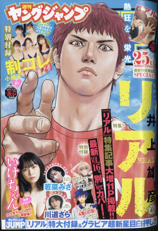 週刊ヤングジャンプ 2024年 8月 29日合併号 : Young Jump Henshubu | HMV&BOOKS online : Online  Shopping & Information Site - 281750824 [English Site]