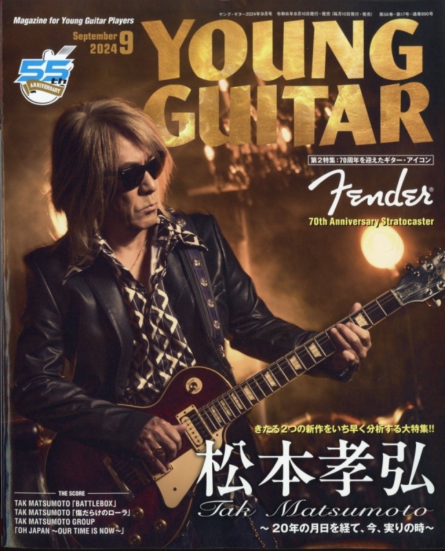 YOUNG GUITAR (ヤング・ギター)2024年 9月号 : YOUNG GUITAR編集部 | HMV&BOOKS online -  088370924