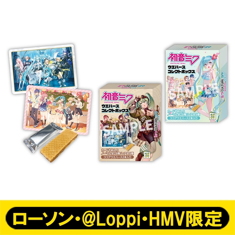 初音ミク ウエハースコレクトボックス3（20個入り1BOX）【ローソン・@Loppi・HMV限定】 : 初音ミク | HMV&BOOKS online  - AW15159853