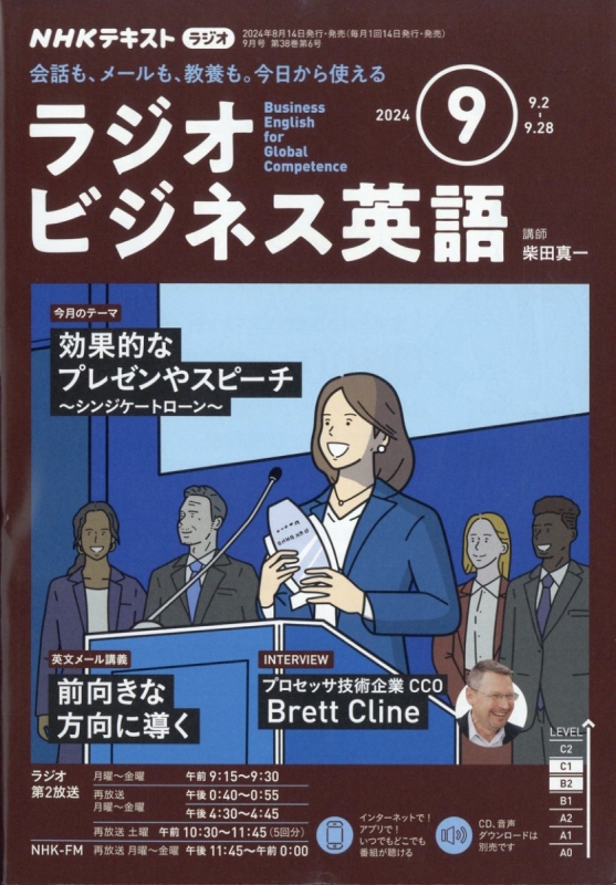 NHKラジオ ビジネス英語 2024年 9月号 NHKテキスト : NHKラジオ 実践ビジネス英語 | HMV&BOOKS online -  088250924