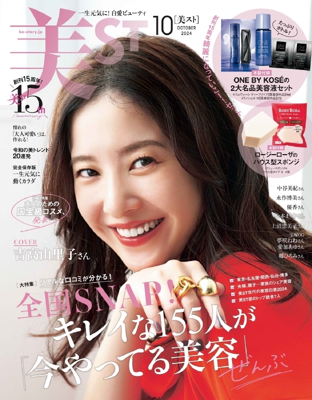 ❤️ 美ST ビスト 2024年 10月号 増刊 付録　✖️6箱 美ST (ビスト)2024年 10月号 : 美ST編集部 | HMV&BOOKS online