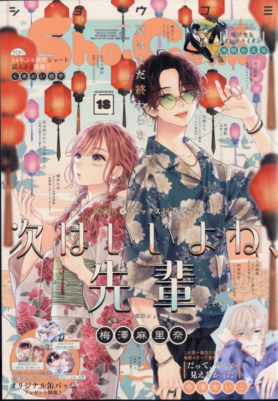 Sho-Comi2010年9号 Sho-Comi2010年9号 （Sho－Comi 3・4合併号 | 雑誌情報