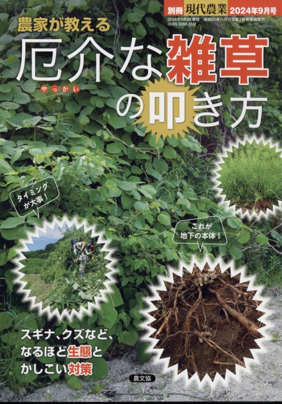 現代農業 2024年1～9月号