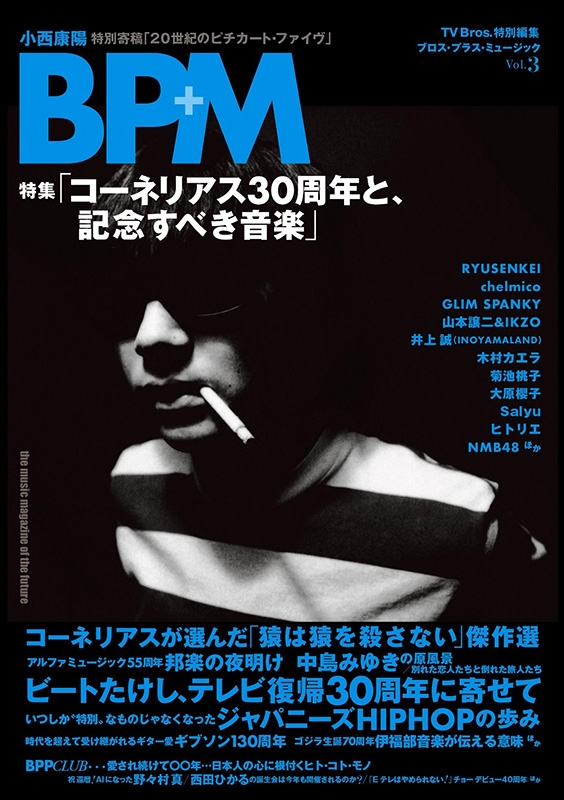 cornelius コーネリアス 小山田圭吾 B2ポスター (2F18004)