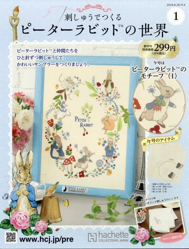 ピーターラビット ネームタグ ファミリア PeterRabbit 疑わしい 名札