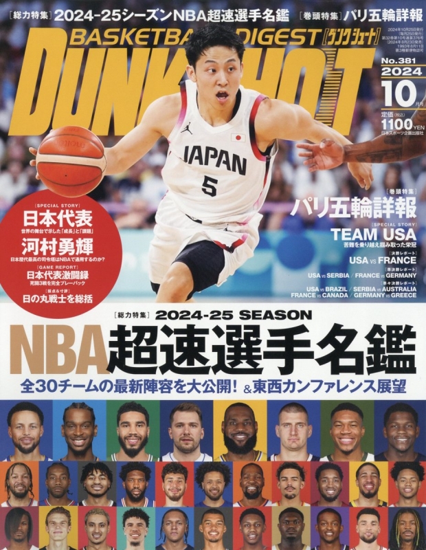 DUNK SHOOT (ダンクシュート)2024年 10月号 : ダンクシュート (DUNK SHOOT) 編集部 | HMV&BOOKS  online - 060191024