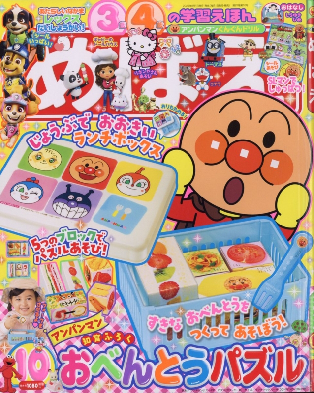 めばえ 2024年 10月号 : めばえ編集部 | HMV&BOOKS online - 010571024