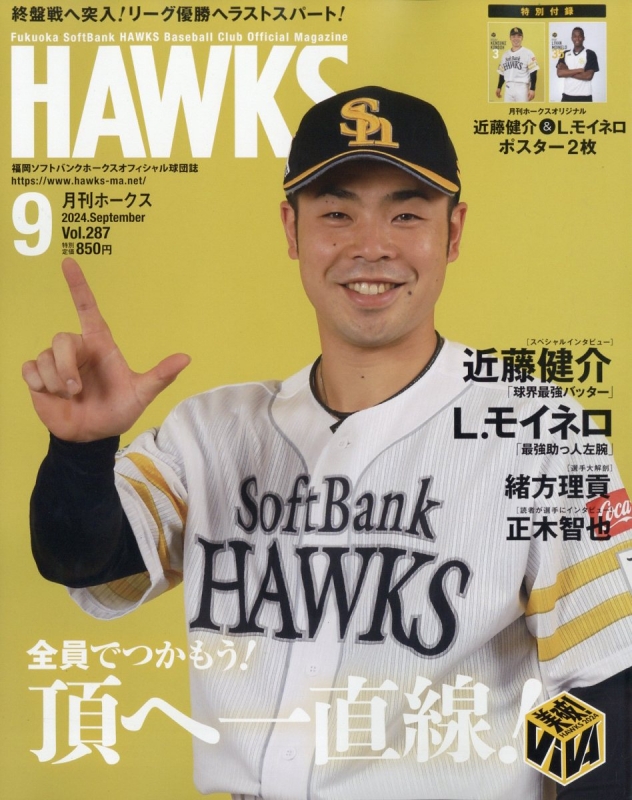 月刊ホークス 2024年 9月号 月刊ホークス編集部 Hmvandbooks Online Online Shopping