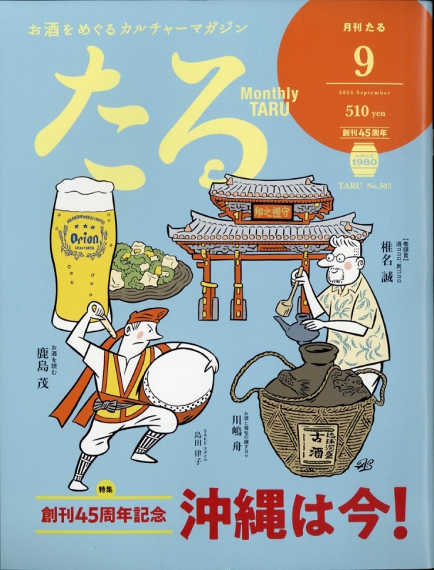 月刊たる 2024年 9月号 : 月刊たる編集部 | HMV&BOOKS online - 060350924