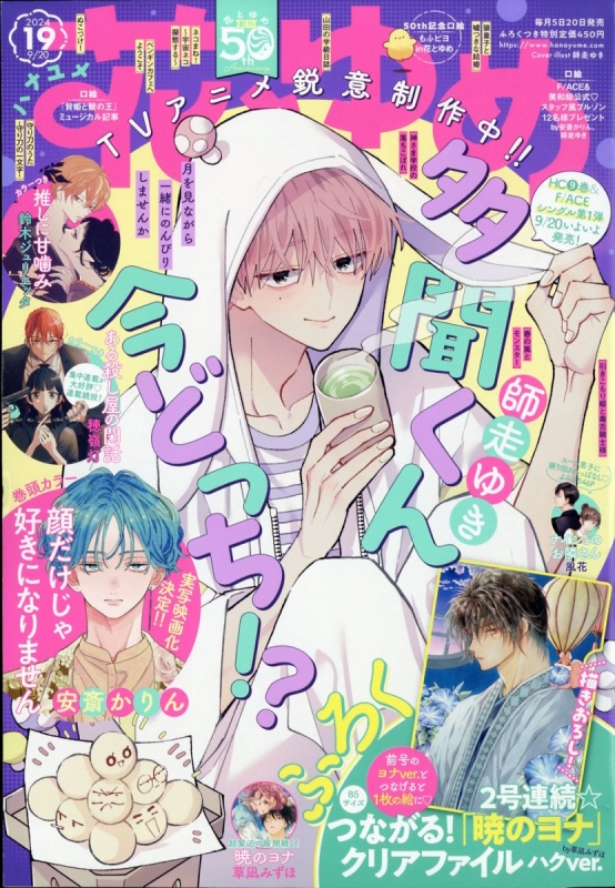 花とゆめ 2024年 9月 20日号 : 花とゆめ編集部 | HMV&BOOKS online
