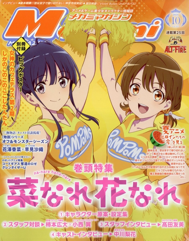 Megami Magazine (メガミマガジン)2025年 10月号 Megami Magazine HMV&BOOKS online Online Shopping