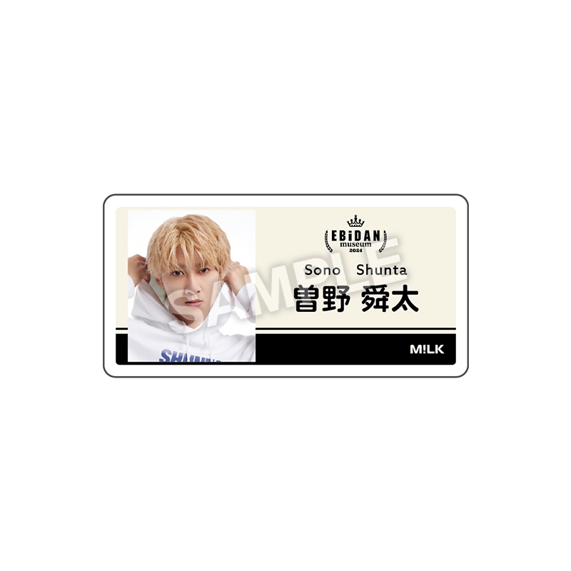 アクリルネームバッジ M!LK（曽野舜太）/ EBiDAN museum 2024 開催記念グッズ : EBiDAN | HMV&BOOKS  online - EBID1012