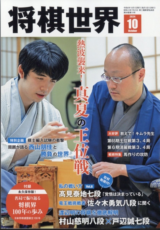 日本将棋連盟100年誌 （将棋連盟創立100周年記念式典: 将棋