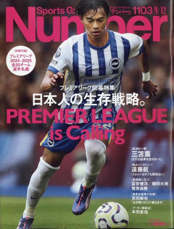 Sports Graphic Number (スポーツ・グラフィック ナンバー)2024年 9月 12日号 : Sports Graphic  Number編集部 | HMV&BOOKS online - 268520924