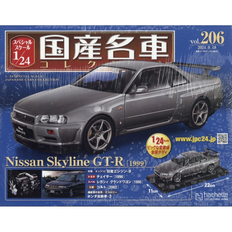 スペシャルスケール1 / 24国産名車コレクション 2024年 9月 18日号 206号 : スペシャルスケール1 / 24国産名車コレクション |  HMV&BOOKS online - 329630924