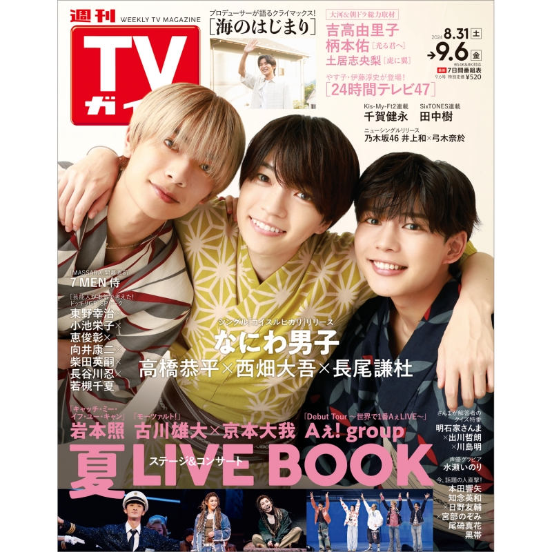 週刊 コレクション テレビ ガイド 雑誌