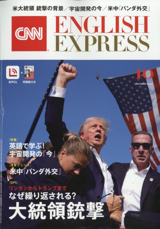 2024年03月号 | CNN ENGLISH EXPRESS | 朝日出版社