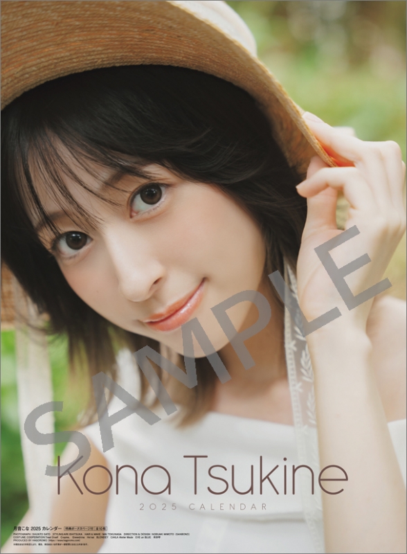 希少になる 月音こな : 2025年カレンダー / 月音こな | online HMV&BOOKS 芸能人、タレント