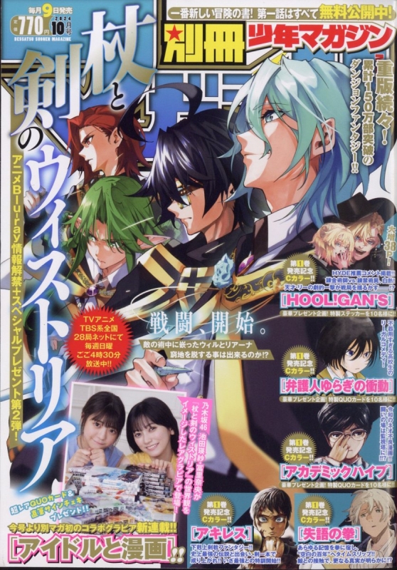 月刊別冊少年マガジン　　10月号 別冊少年マガジン 2024年 10月号 : 別冊少年マガジン編集部
