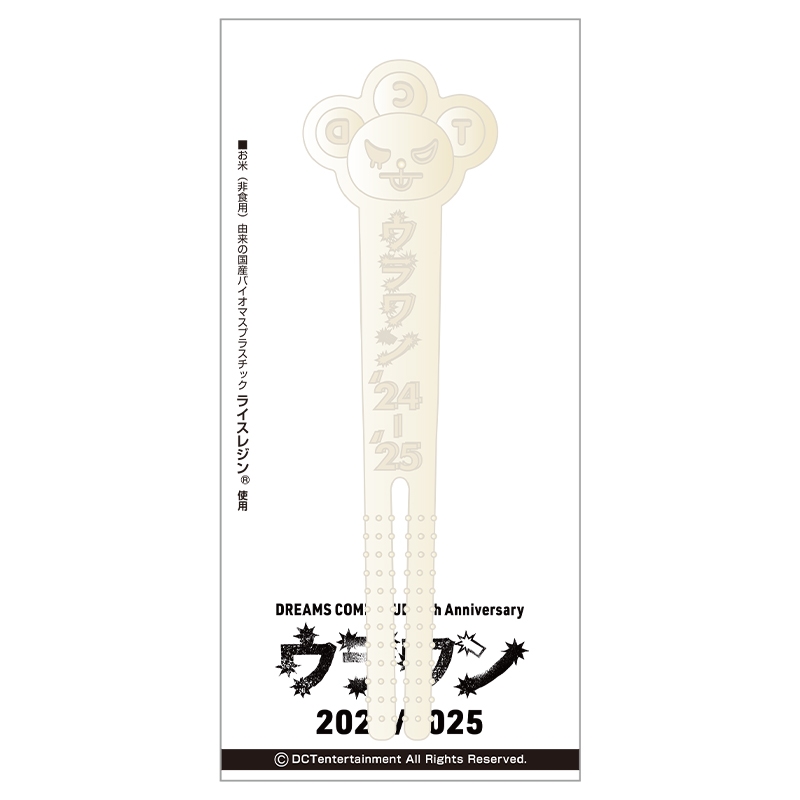 納豆棒 : DREAMS COME TRUE | HMV&BOOKS online - AW15236566