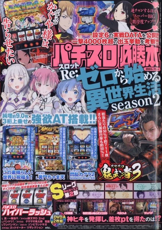 パチスロ必勝本 25年2月、3月合併号 付録DVD （パチンコ必勝本