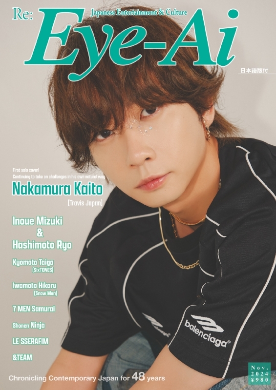 Eye-Ai 2024年 11月号【表紙：中村海人（Travis Japan）】 : Eye