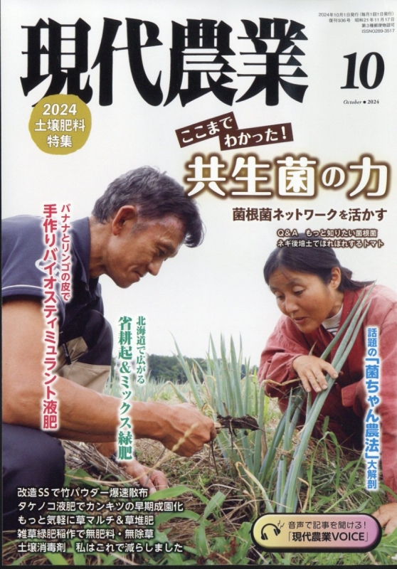 現代農業 2024年 10月号 : 現代農業編集部 | HMV&BOOKS online 現代農業 2024年 10月号 : 現代農業編集部 | HMV&BOOKS online