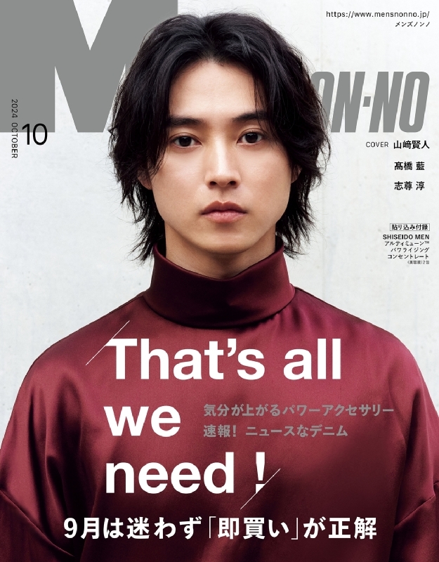 山崎 賢人 雑誌 表紙 販売 最新