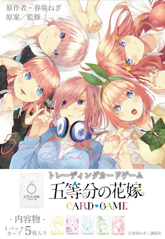 五等分の花嫁 カードゲーム ブースターパック vol.1（12パック入り1ボックス） : 五等分の花嫁 （アニメ） | HMV&BOOKS  online - AW15249984