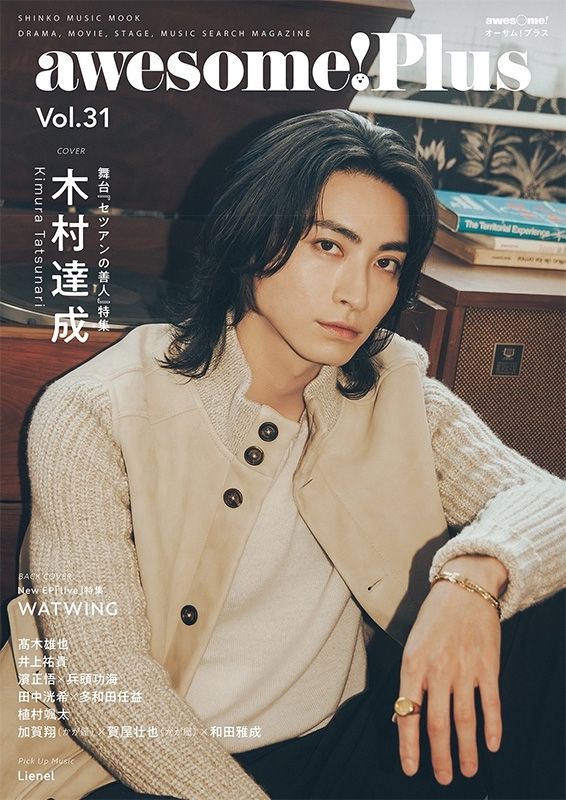 木村 達成 雑誌