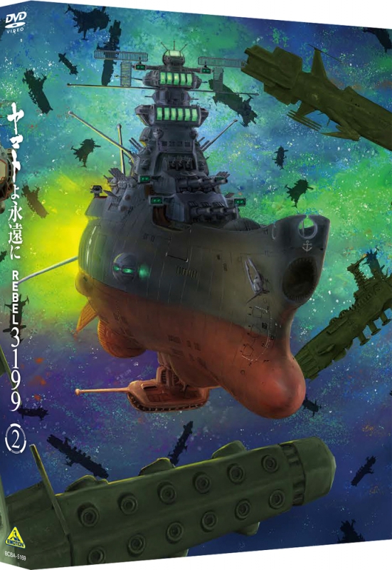 ヤマトよ永遠に REBEL3199 2 : 宇宙戦艦ヤマト | HMV&BOOKS online - BCBA-5169