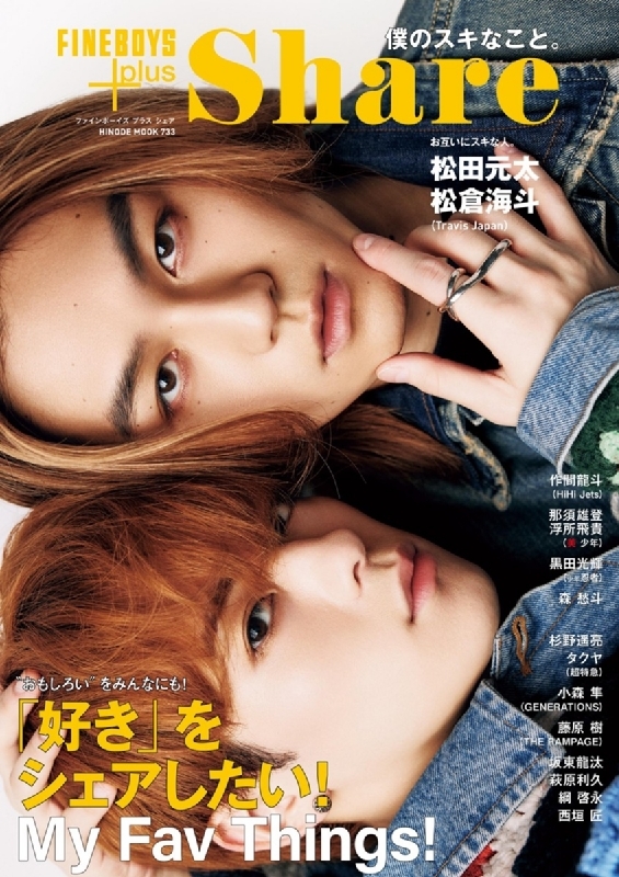 FINEBOYS+plus Share【表紙：松田元太・松倉海斗】 | HMV&BOOKS online - 9784838794447