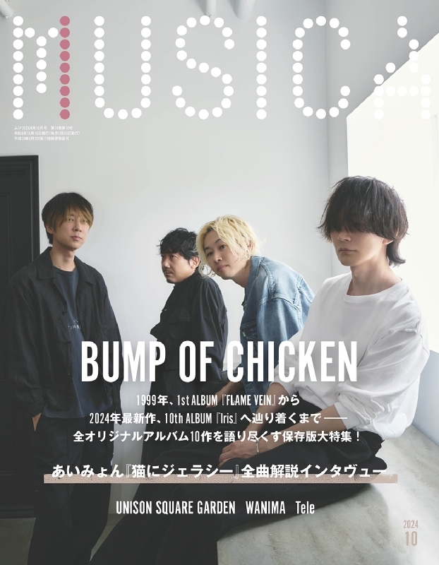 MUSICA (ムジカ)2024年 10月号【表紙：BUMP OF CHICKEN】 : MUSICA編集部 | HMV&BOOKS online -  MUSIC210