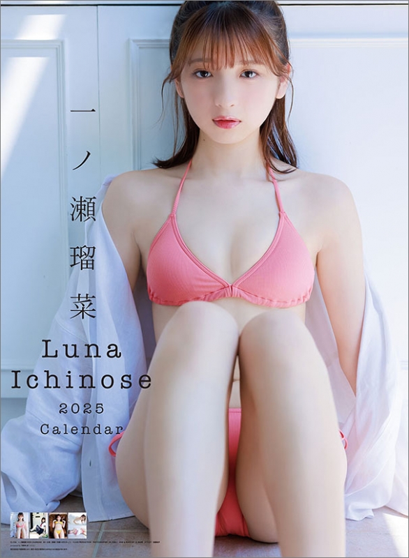 一ノ瀬瑠菜　直筆サイン入り2025年壁掛けカレンダー新品　シャルロット　水着 一ノ瀬瑠菜 / 2025年カレンダー : 一ノ瀬瑠菜 | HMV&BOOKS
